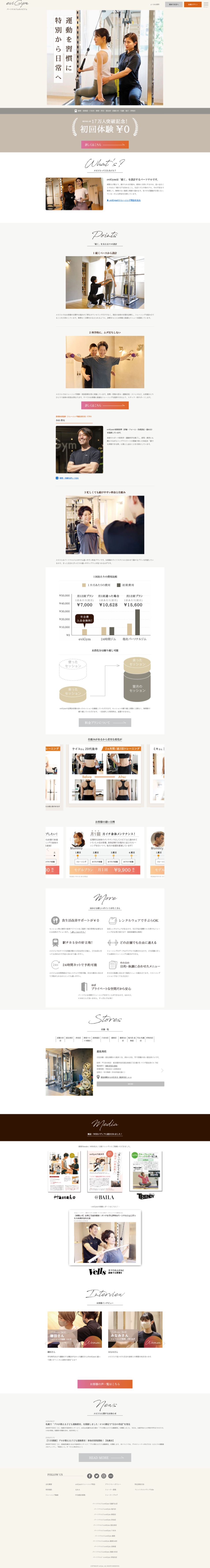 eviGym様サイトのキャプチャ