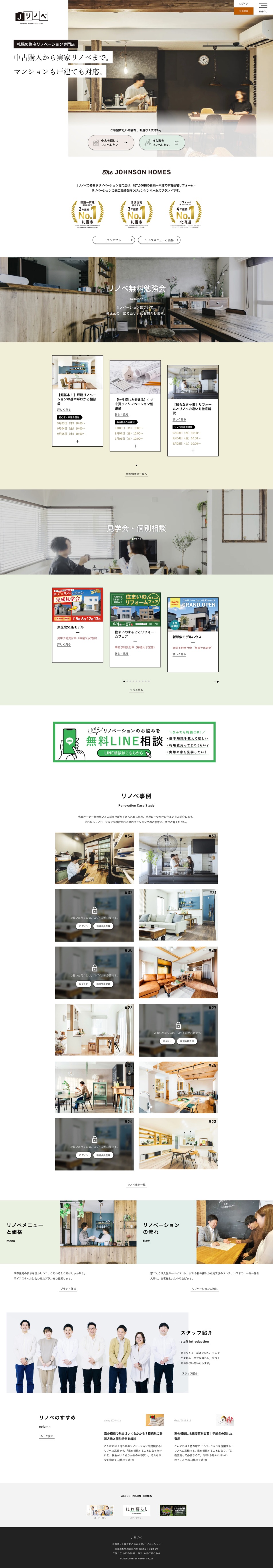 Jリノベ様サイトのキャプチャ
